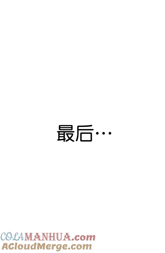 男子汉 - 第161话 - 第89张图