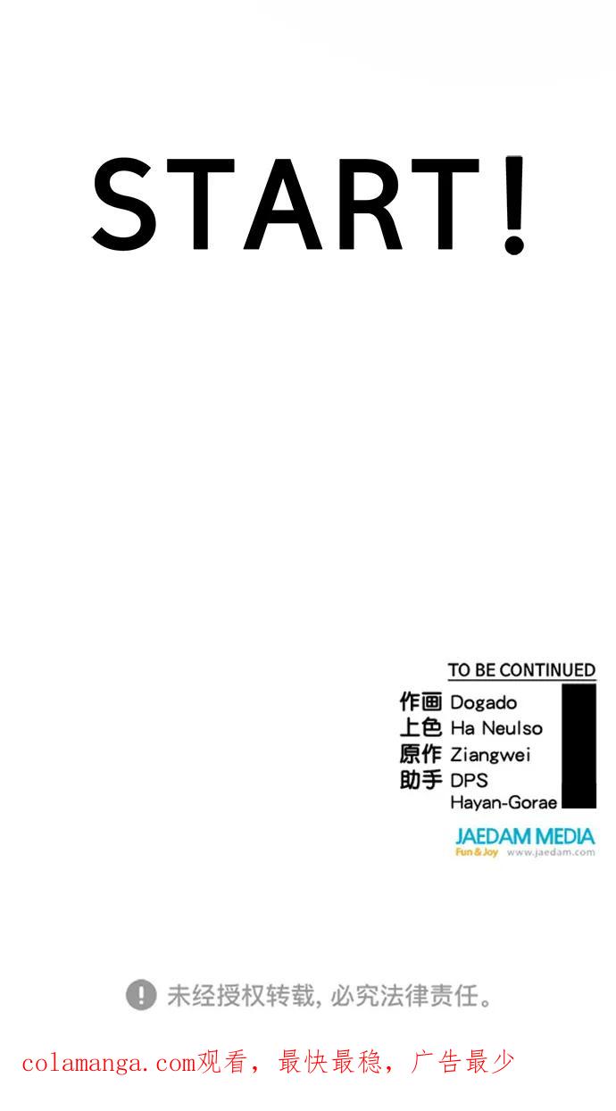 男子汉 - 第161话 - 第103张图