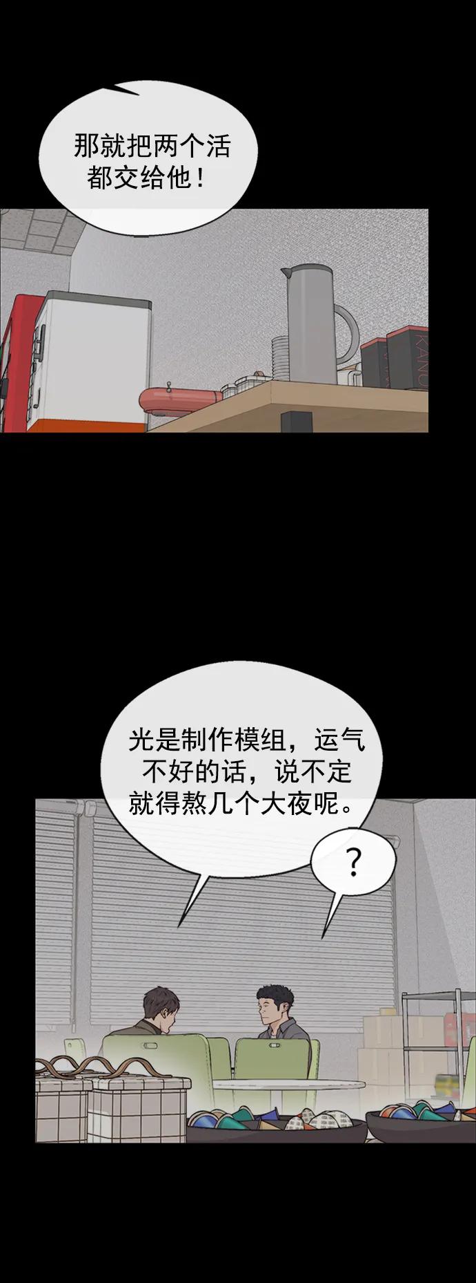 男子汉 - 第161话 - 第3张图