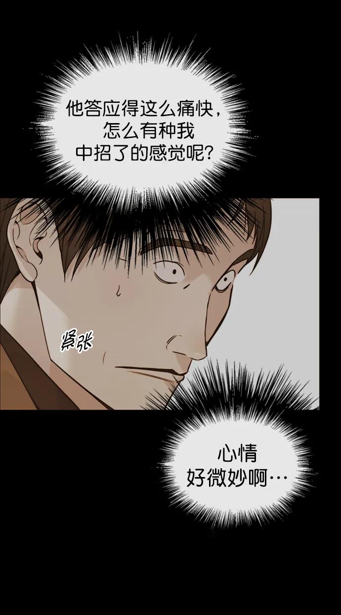 男子汉 - 第161话 - 第39张图