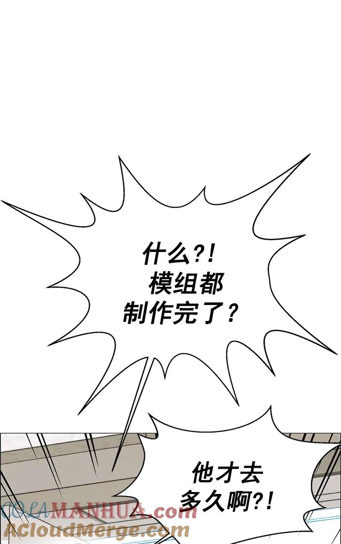 男子汉 - 第161话 - 第57张图