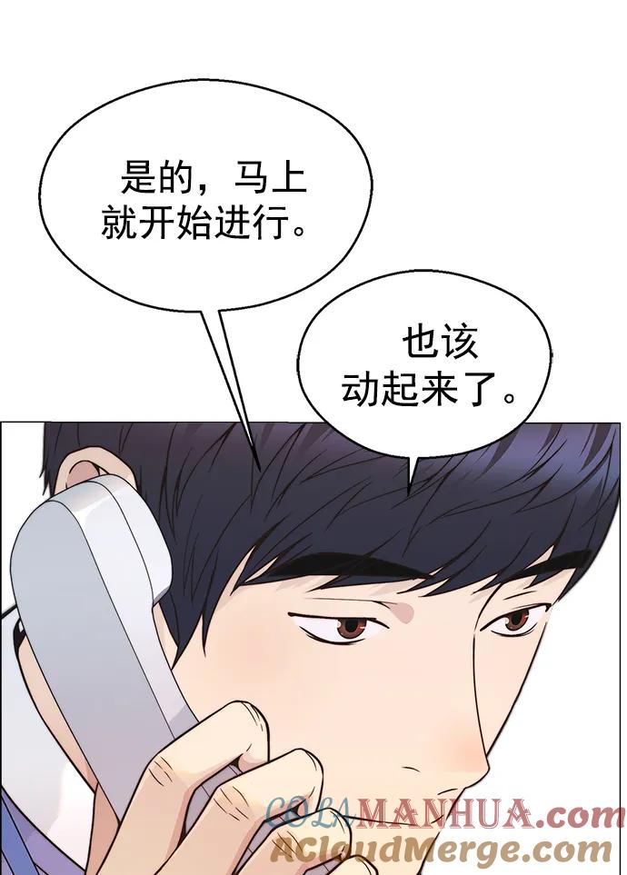 男子汉 - 第161话 - 第96张图