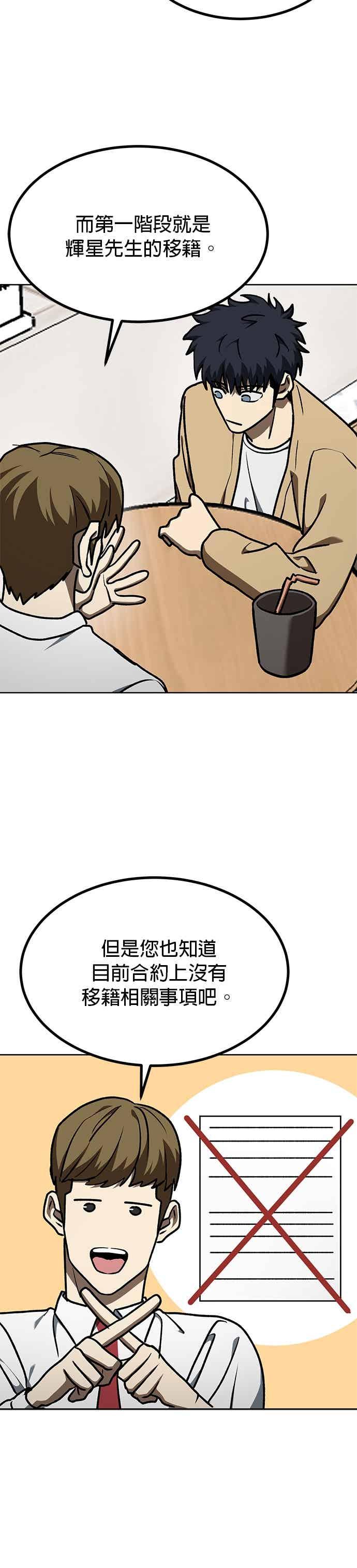 《八角笼的帝王》第163话 第28页