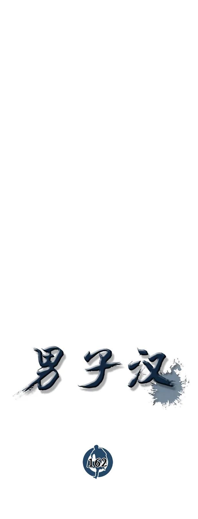男子汉 - 第162话 - 第30张图