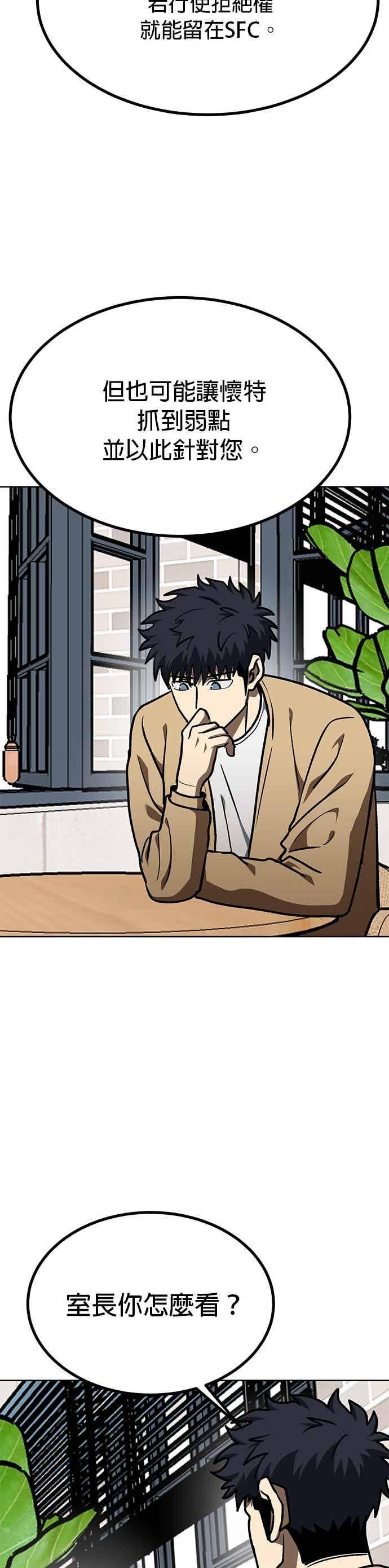 《八角笼的帝王》第163话 第30页