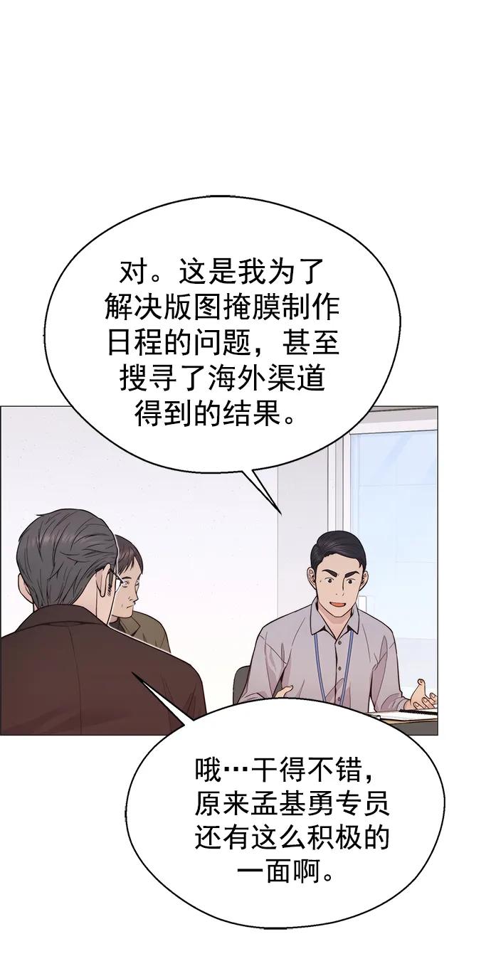 男子汉 - 第162话 - 第68张图