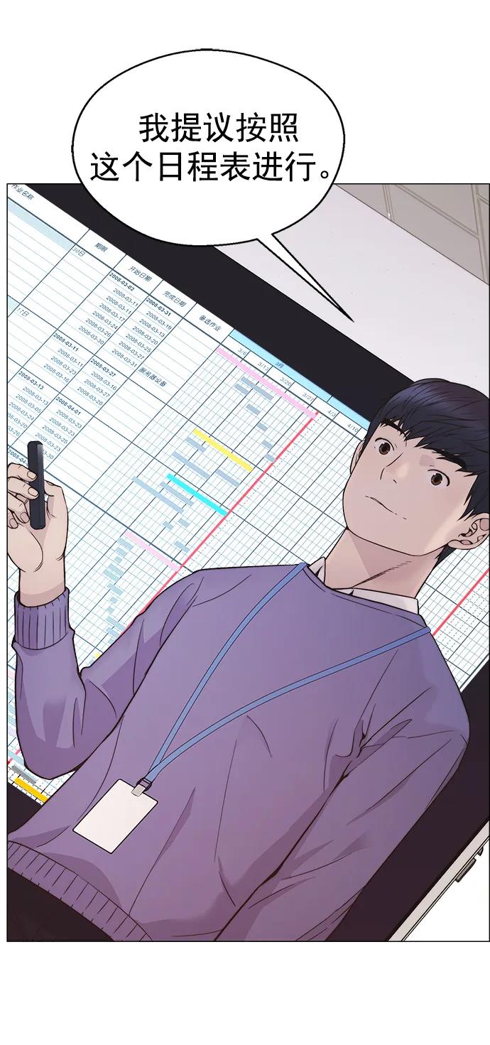 男子汉 - 第162话 - 第84张图