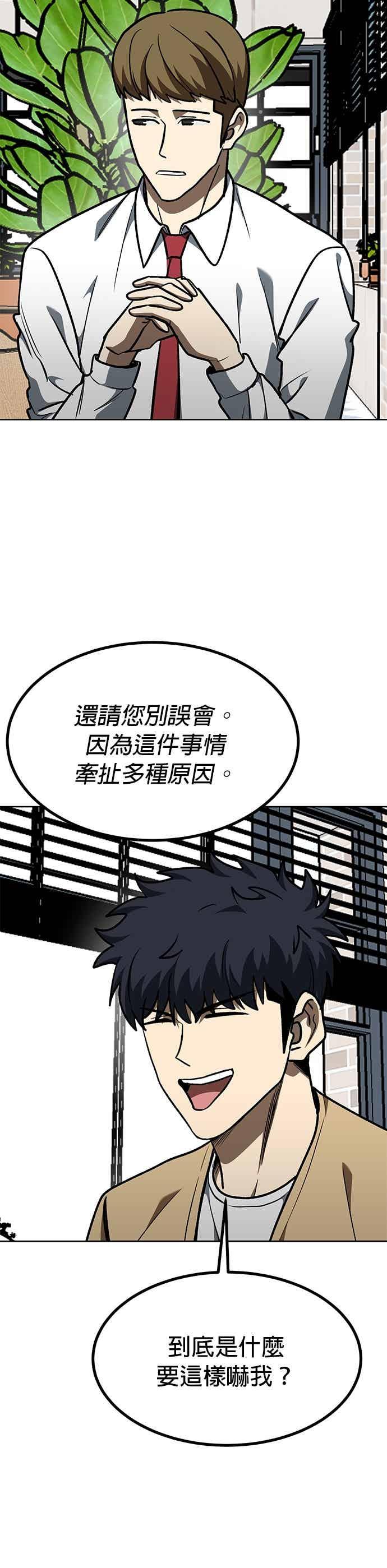 《八角笼的帝王》第163话 第24页