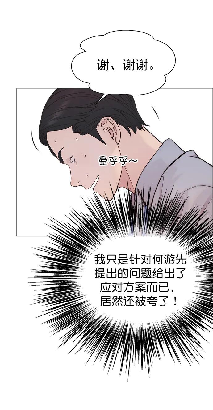 男子汉 - 第162话 - 第69张图