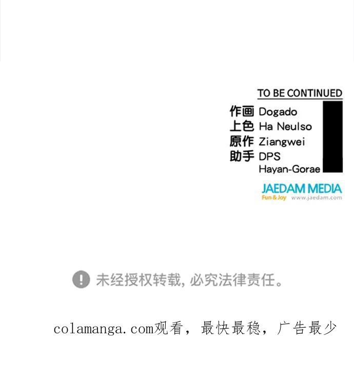 男子汉 - 第162话 - 第89张图