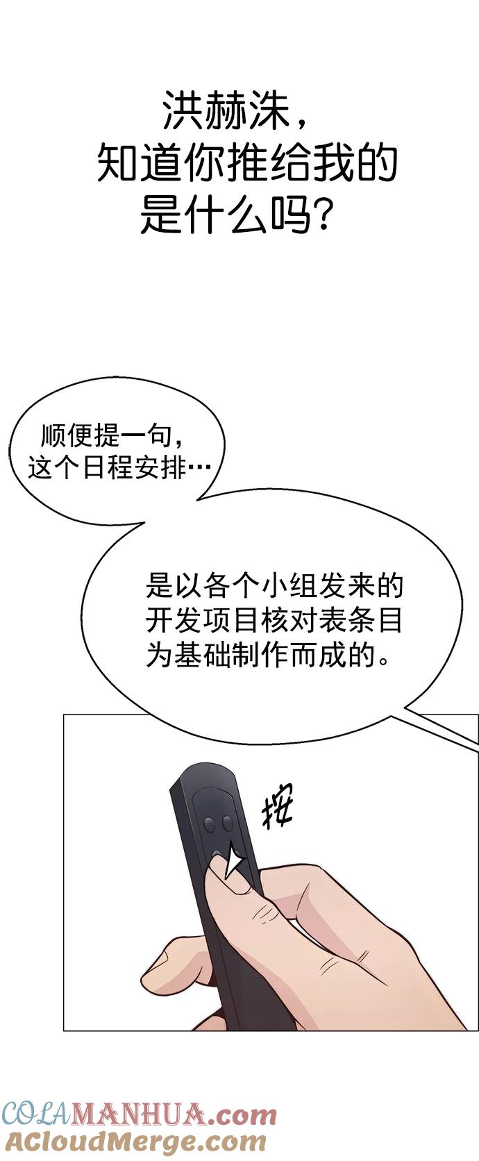 男子汉 - 第162话 - 第82张图