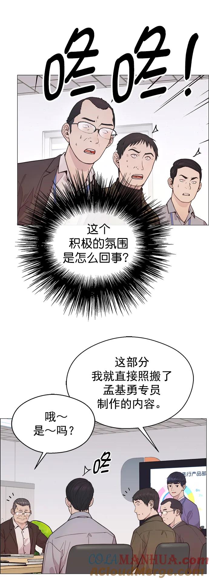 男子汉 - 第162话 - 第67张图