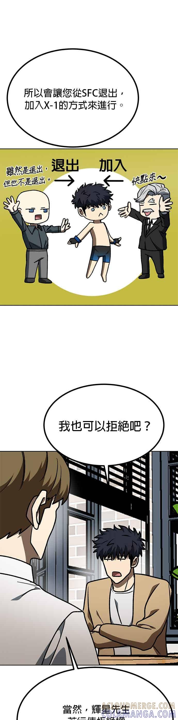 《八角笼的帝王》第163话 第29页