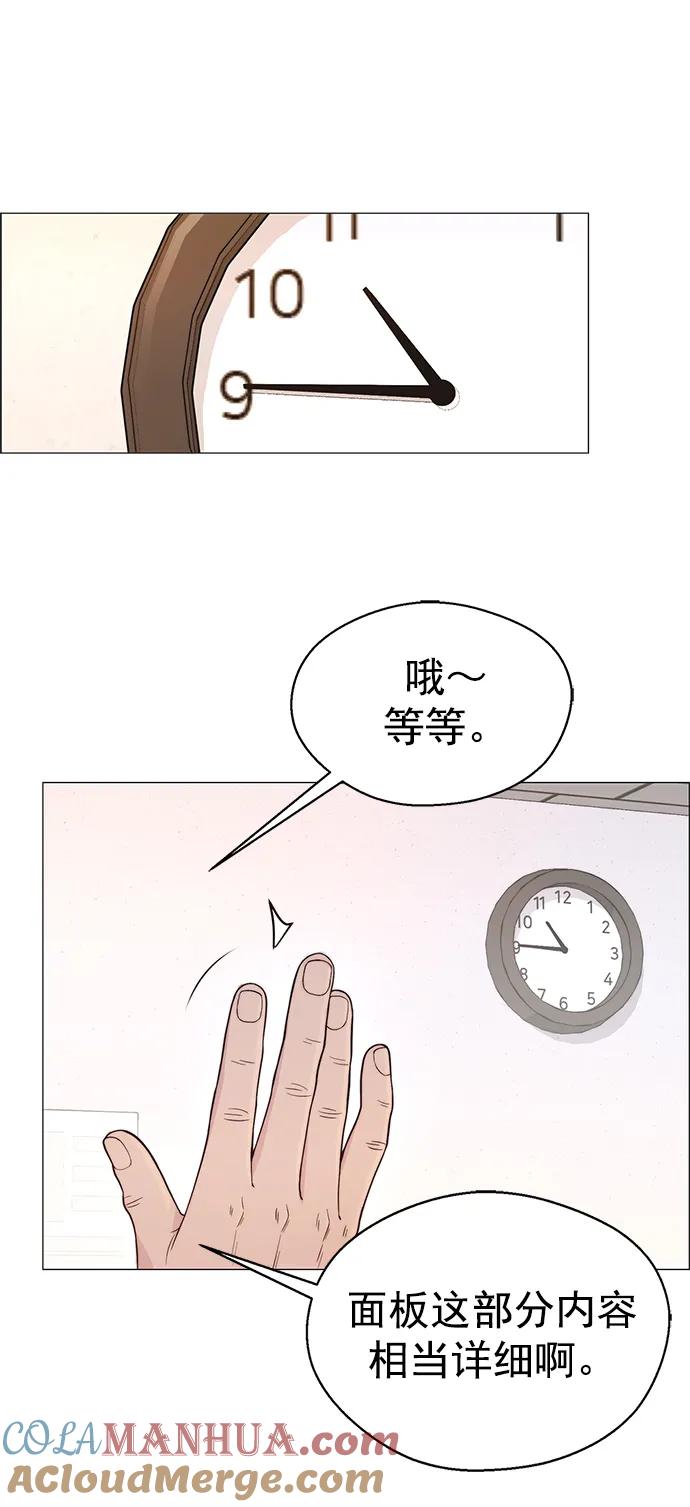 男子汉 - 第162话 - 第70张图