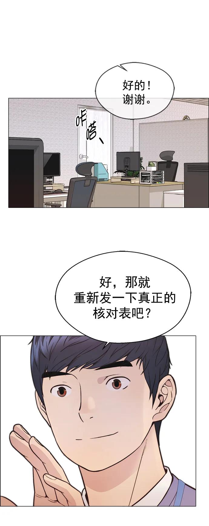 男子汉 - 第162话 - 第51张图