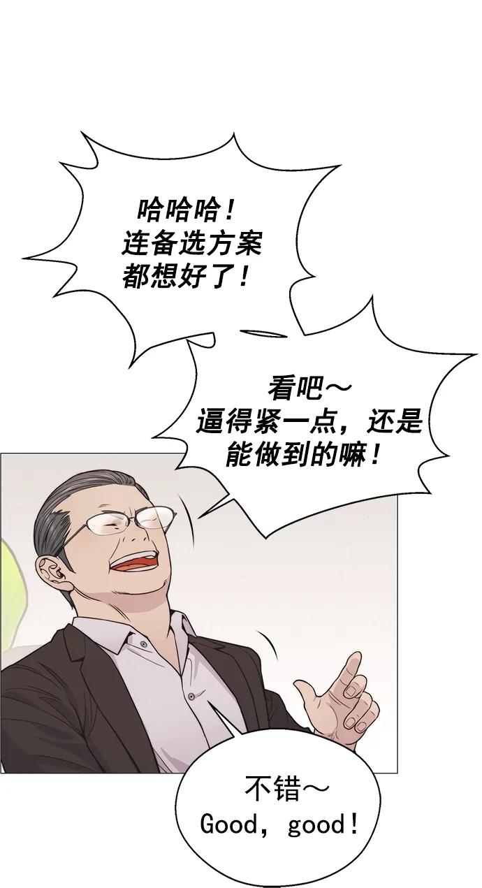 男子汉 - 第162话 - 第74张图