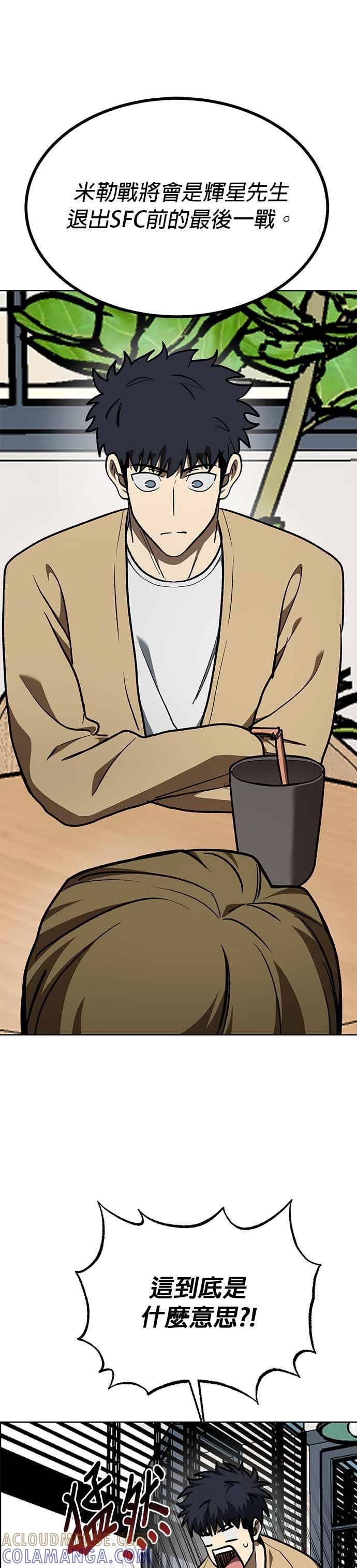 《八角笼的帝王》第163话 第25页