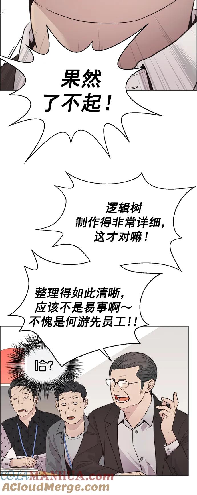 男子汉 - 第162话 - 第61张图