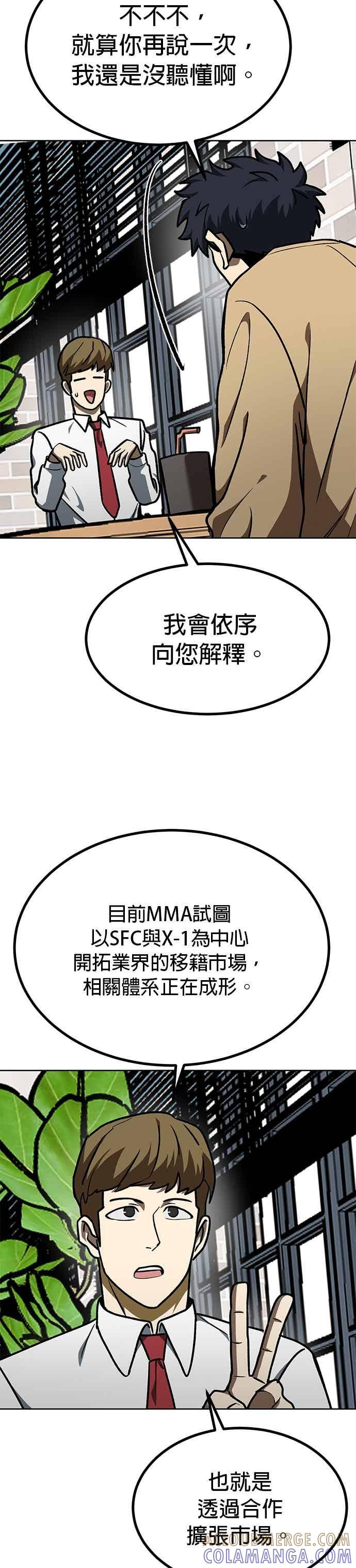 《八角笼的帝王》第163话 第27页