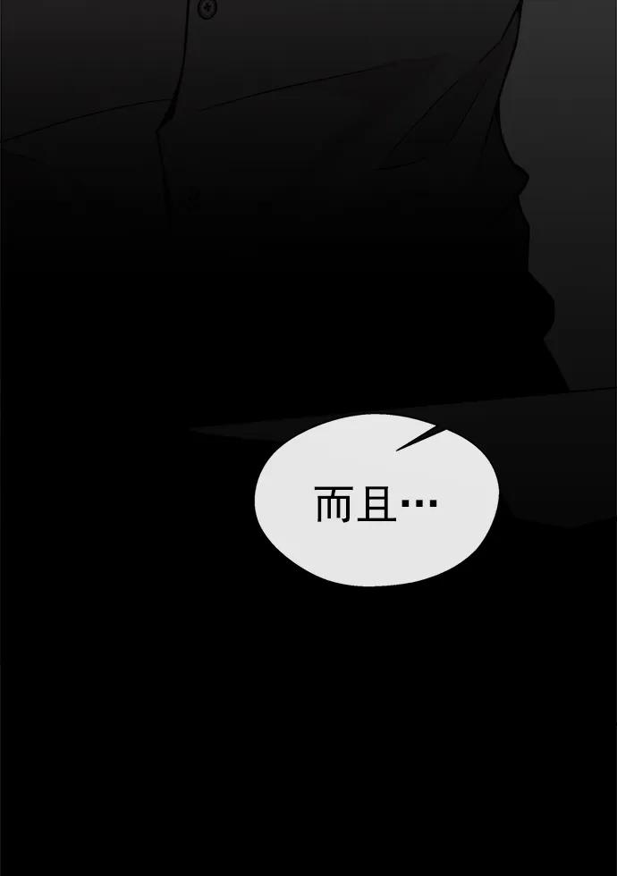 男子汉 - 第162话 - 第39张图