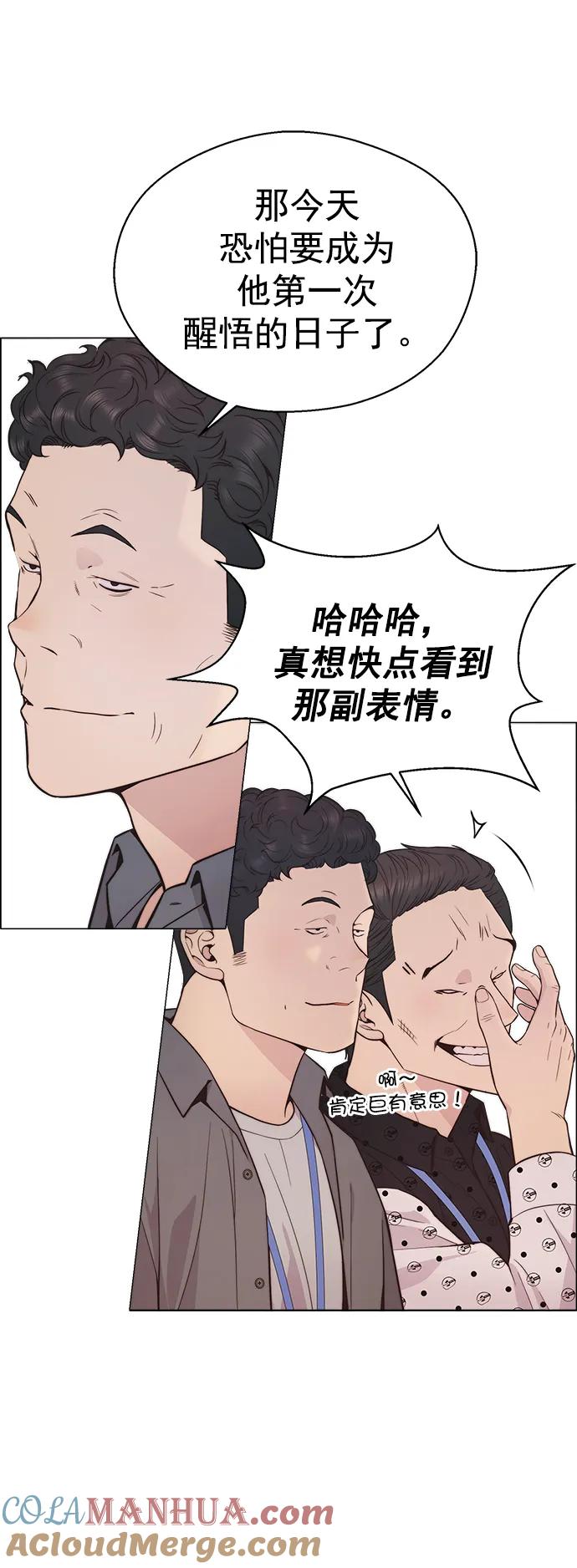 男子汉 - 第162话 - 第58张图