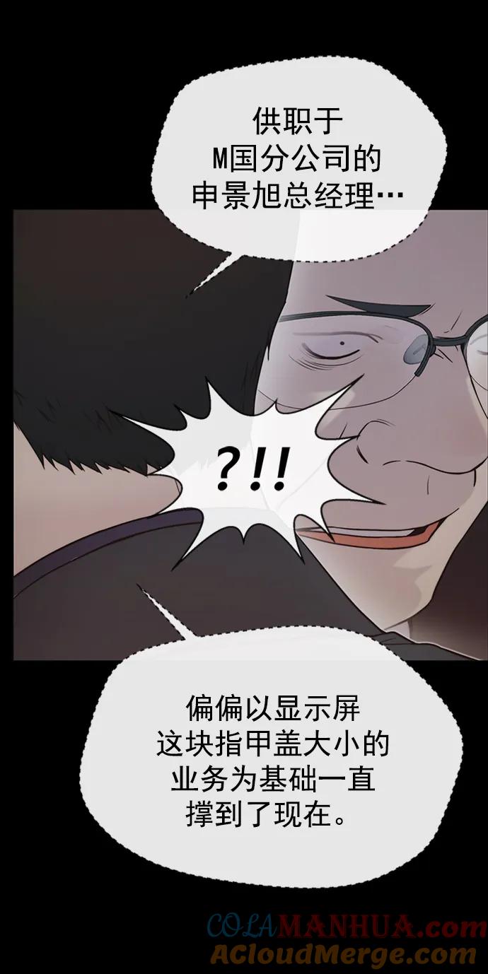 男子汉 - 第163话 - 第43张图