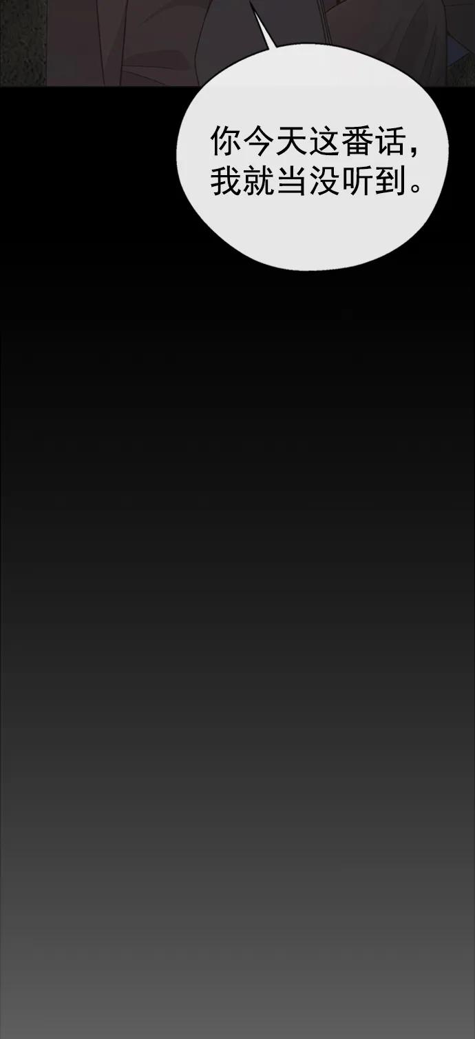 男子汉 - 第163话 - 第50张图