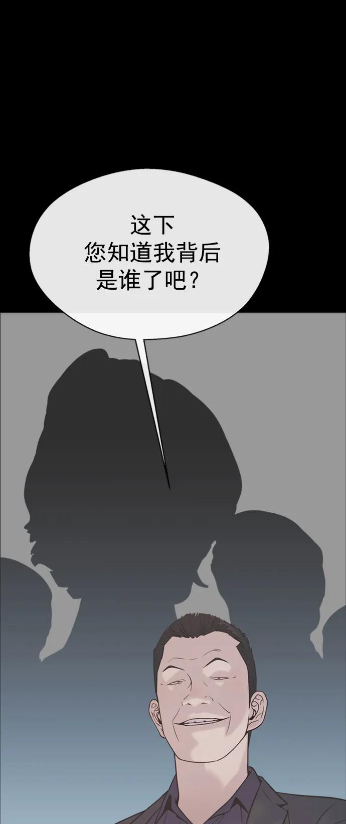 男子汉 - 第163话 - 第45张图