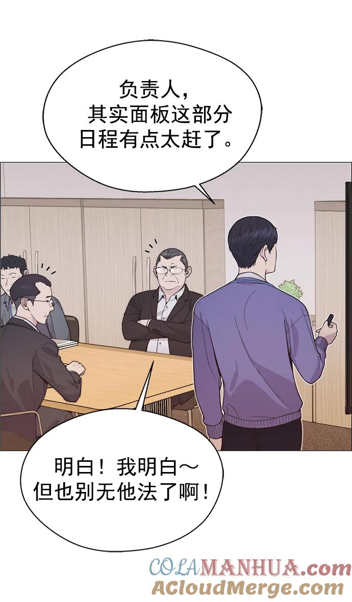 男子汉 - 第163话 - 第58张图