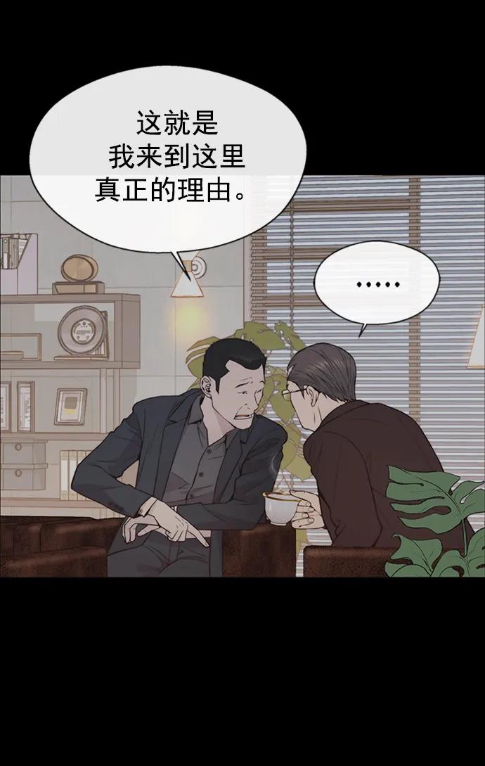 男子汉 - 第163话 - 第44张图