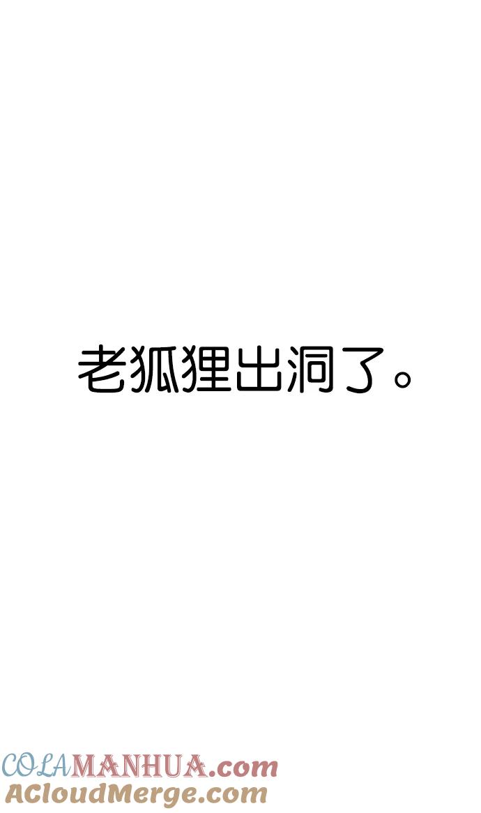 男子汉 - 第163话 - 第79张图