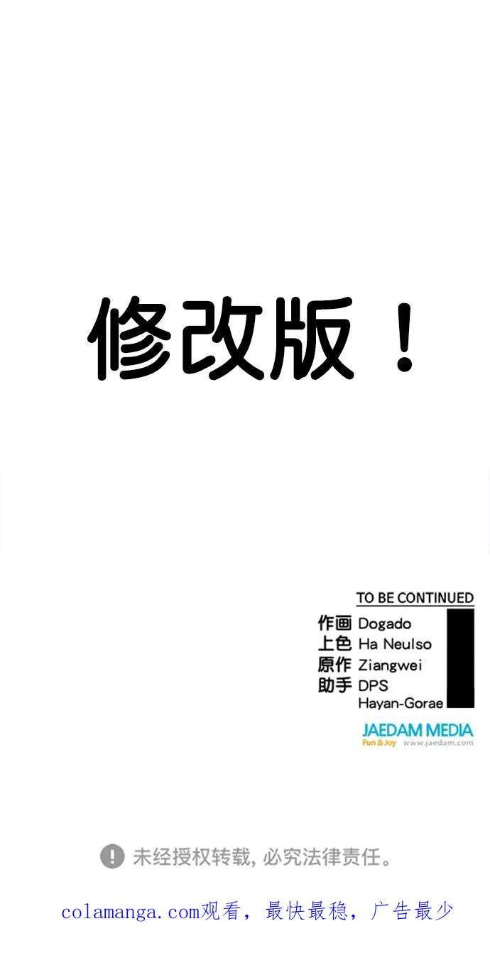 男子汉 - 第163话 - 第87张图