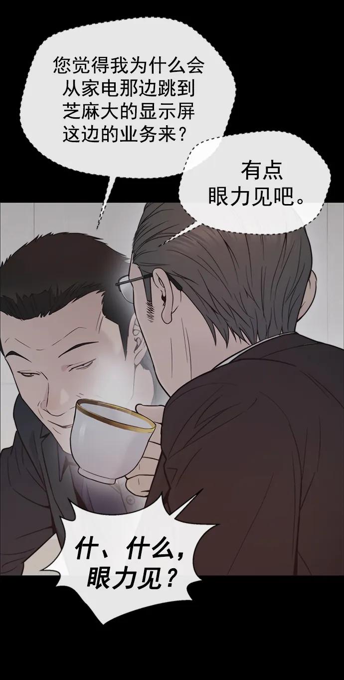 男子汉 - 第163话 - 第42张图