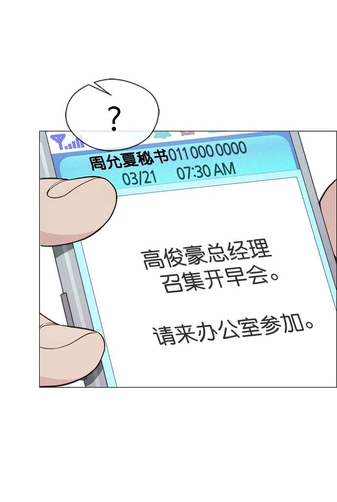 男子汉 - 第164话 - 第84张图