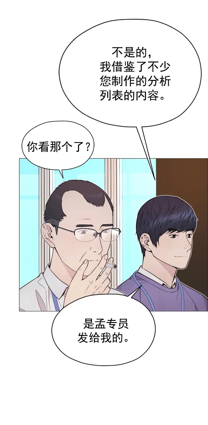 男子汉 - 第165话 - 第66张图