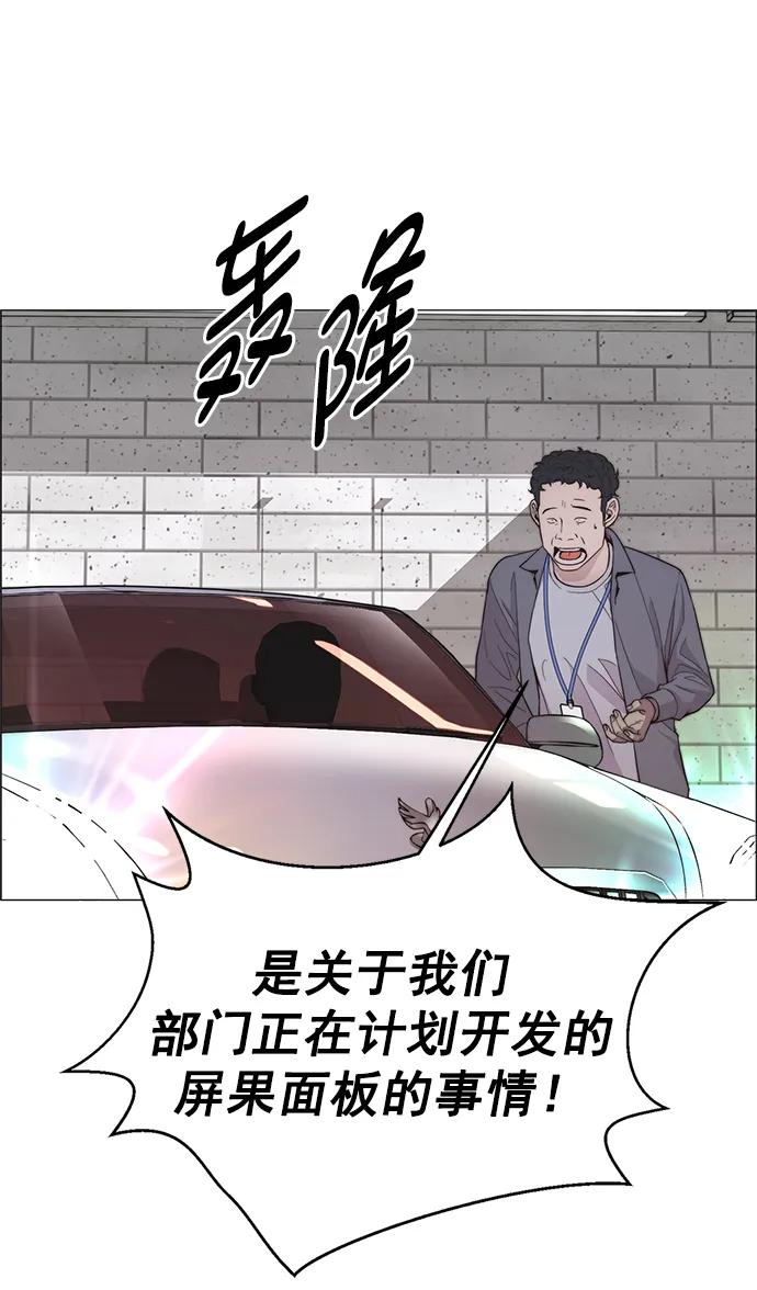 男子汉 - 第165话 - 第84张图