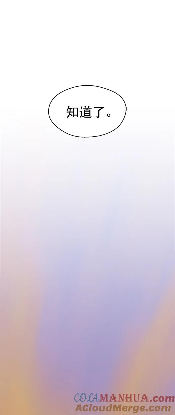 男子汉 - 第165话 - 第76张图