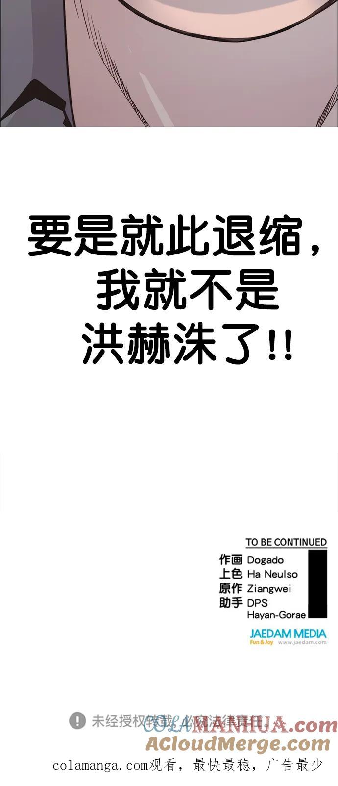 男子汉 - 第165话 - 第88张图