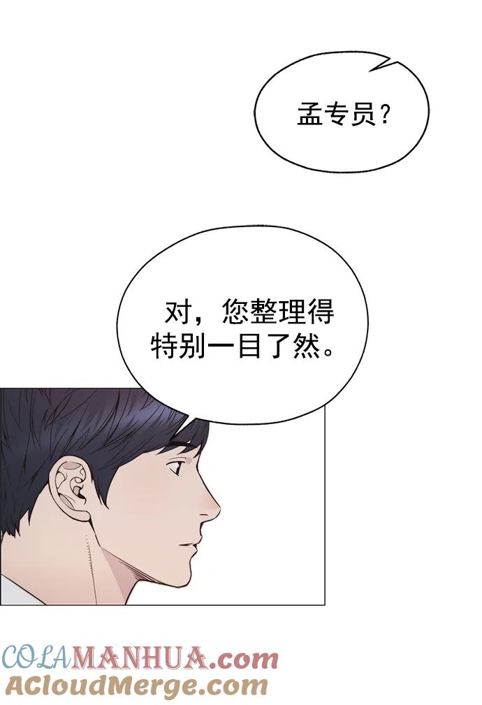 男子汉 - 第165话 - 第67张图