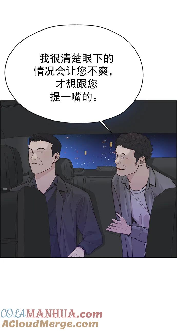 男子汉 - 第166话 - 第64张图