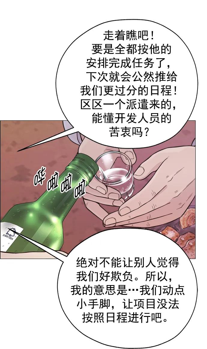 男子汉 - 第166话 - 第84张图