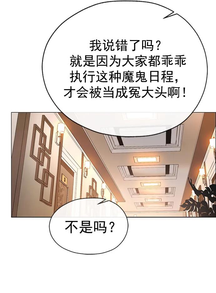 男子汉 - 第166话 - 第83张图