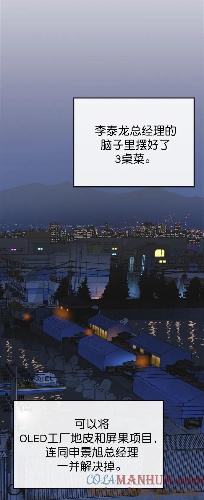 男子汉 - 第166话 - 第70张图