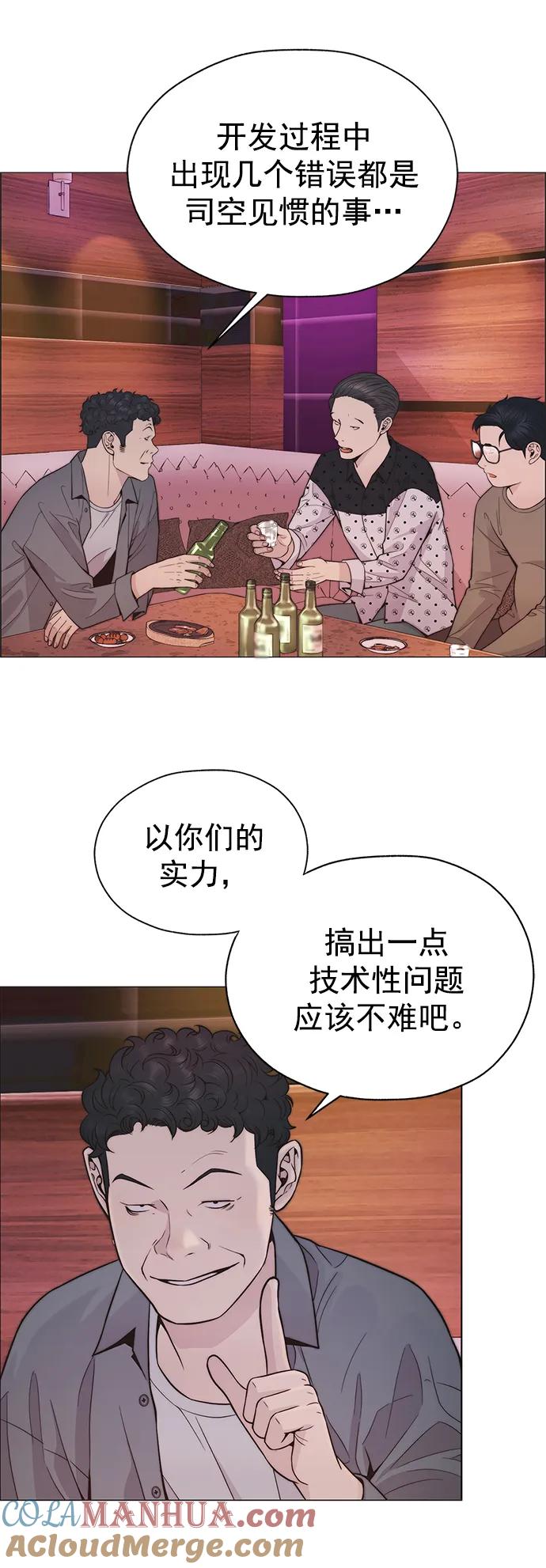 男子汉 - 第166话 - 第85张图