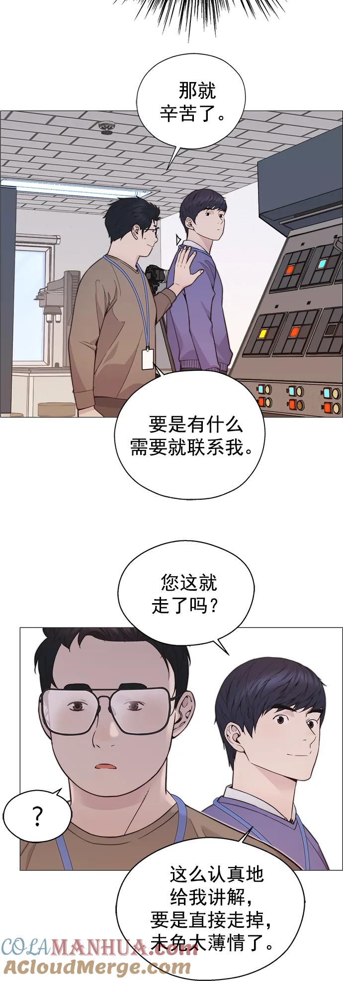男子汉 - 第167话 - 第60张图