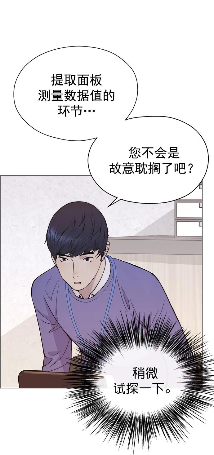 男子汉 - 第167话 - 第41张图