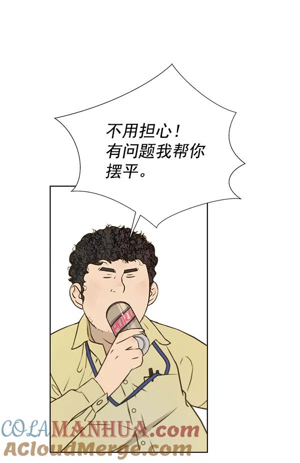 男子汉 - 第16话 - 第58张图