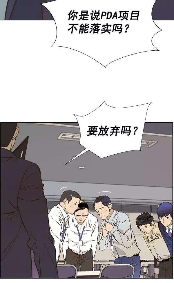 男子汉 - 第16话 - 第78张图