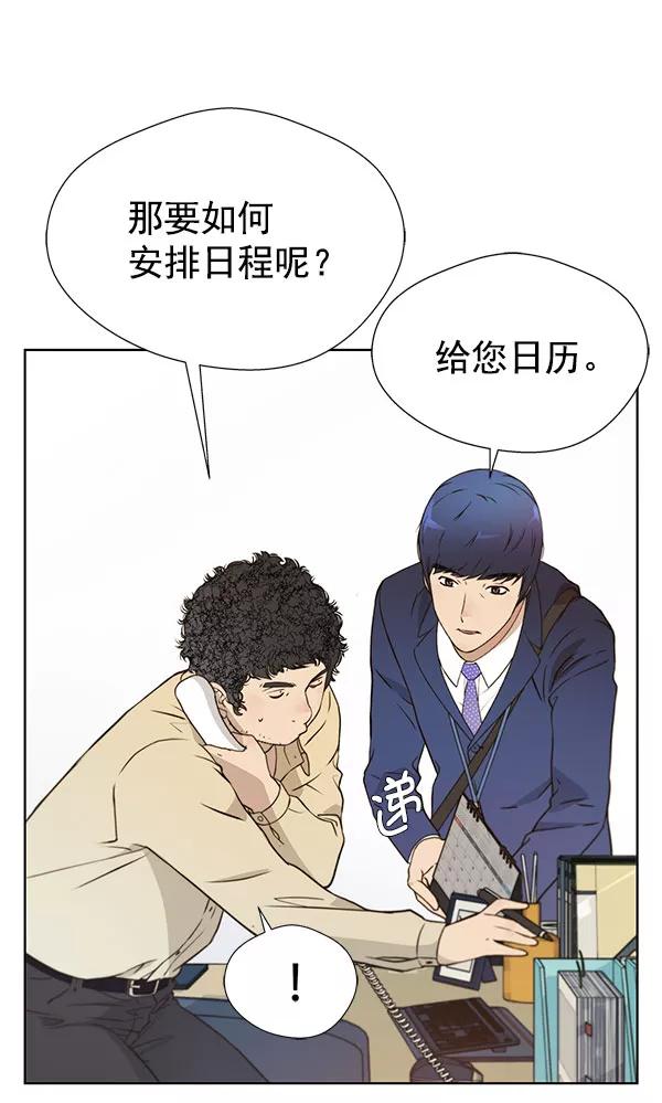 男子汉 - 第16话 - 第5张图