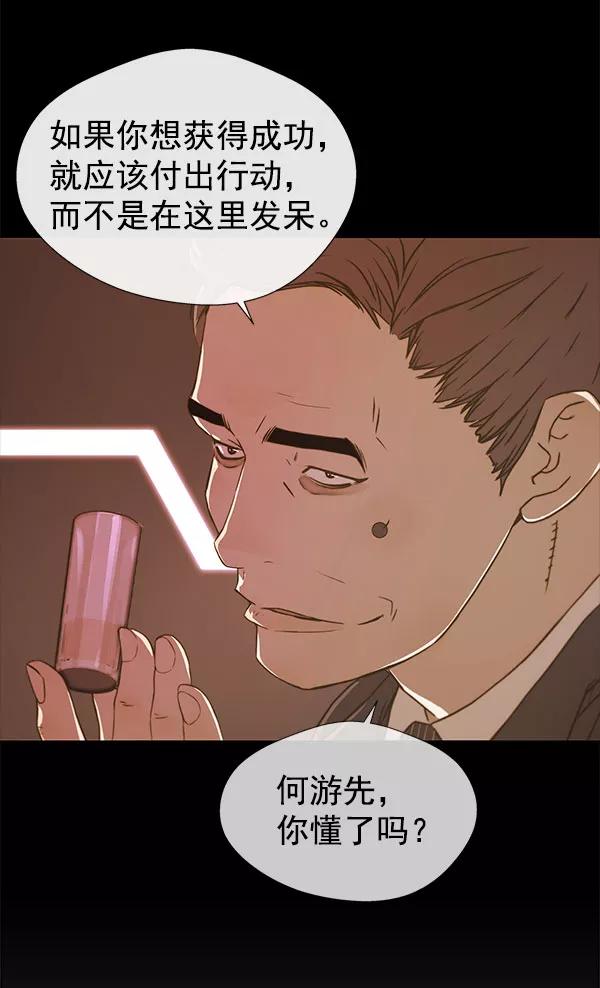 男子汉 - 第16话 - 第23张图